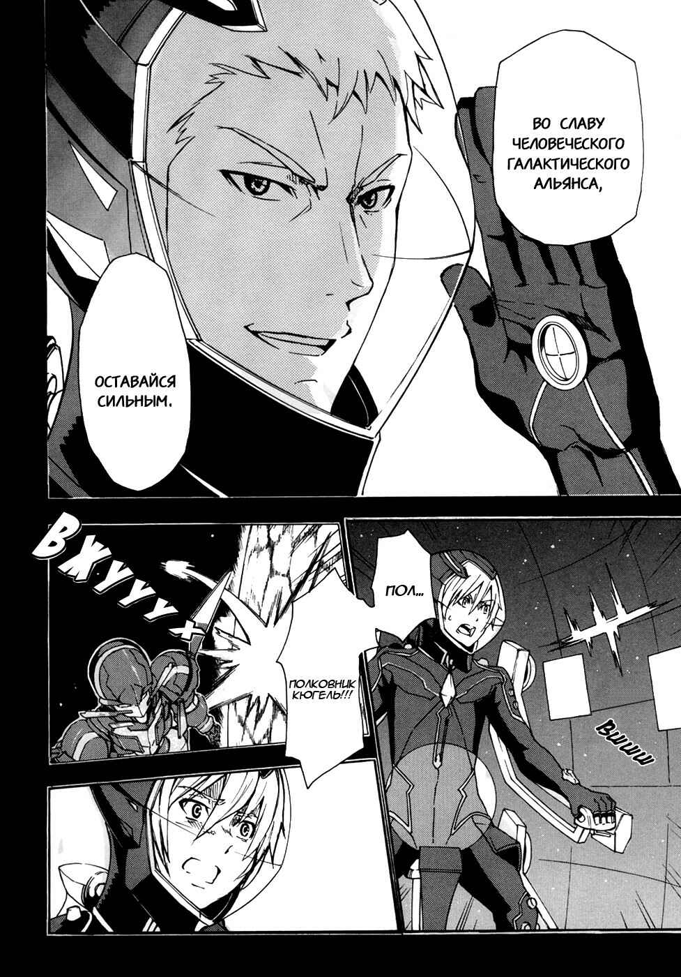 Suisei no Gargantia Chapter 1 - Page 15