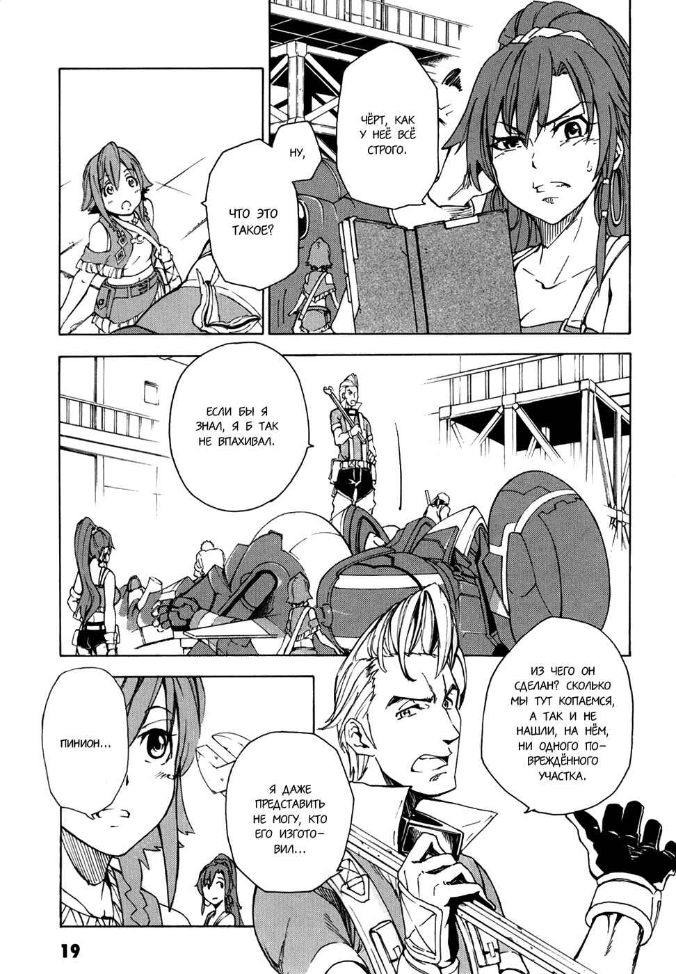 Suisei no Gargantia Chapter 1 - Page 20