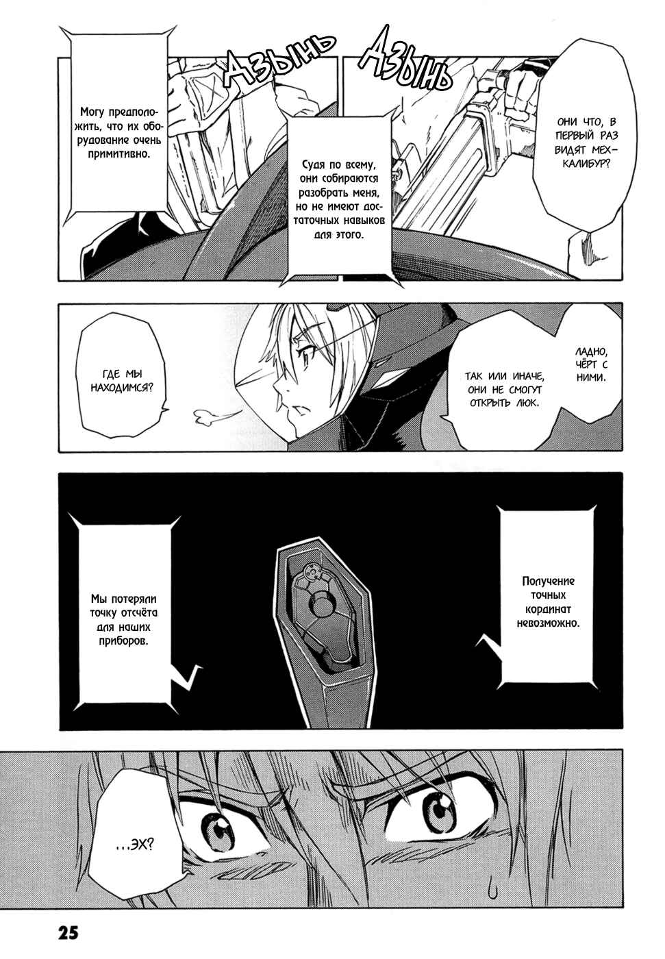 Suisei no Gargantia Chapter 1 - Page 26