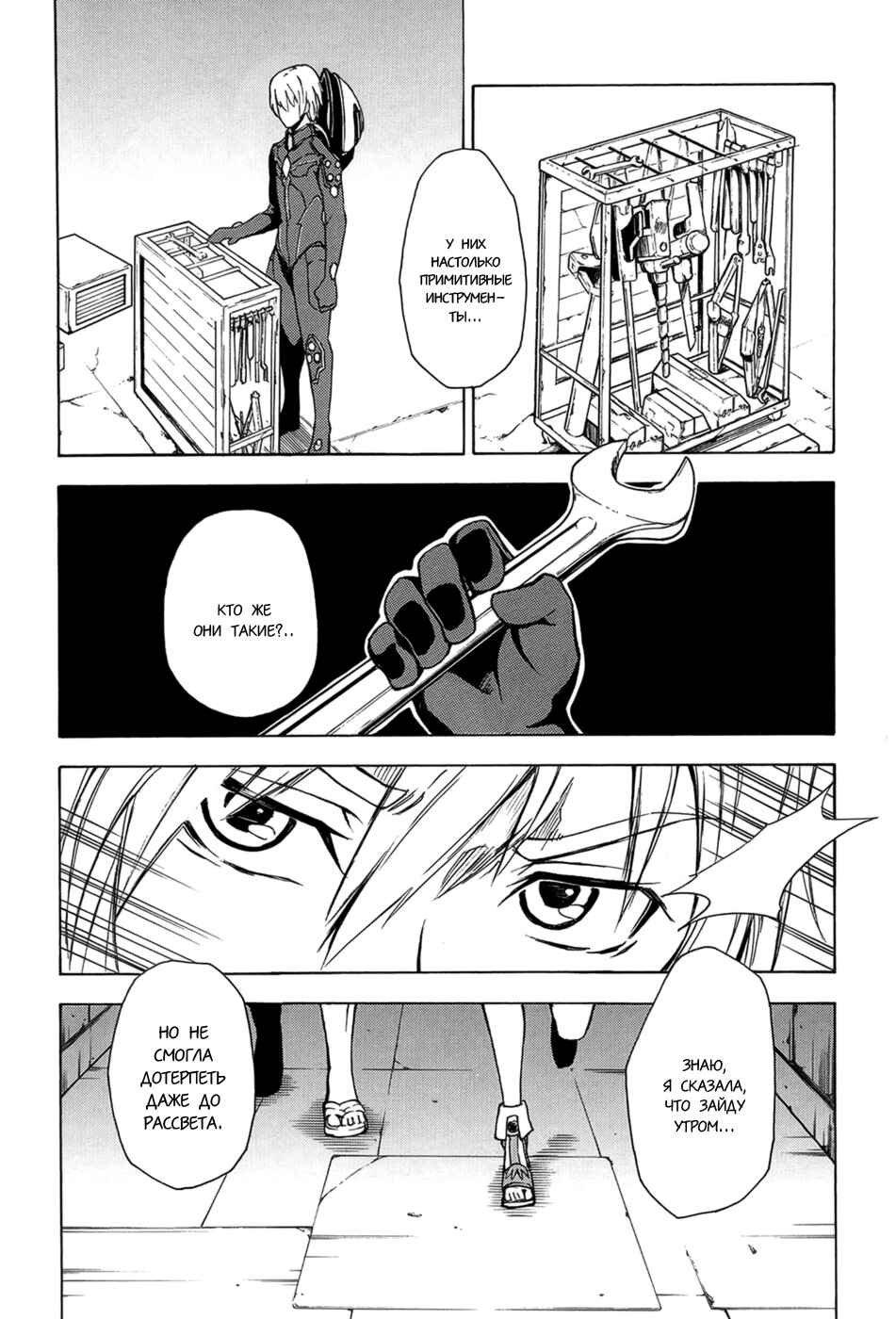 Suisei no Gargantia Chapter 1 - Page 31