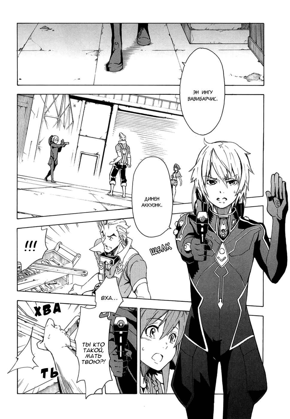 Suisei no Gargantia Chapter 1 - Page 33