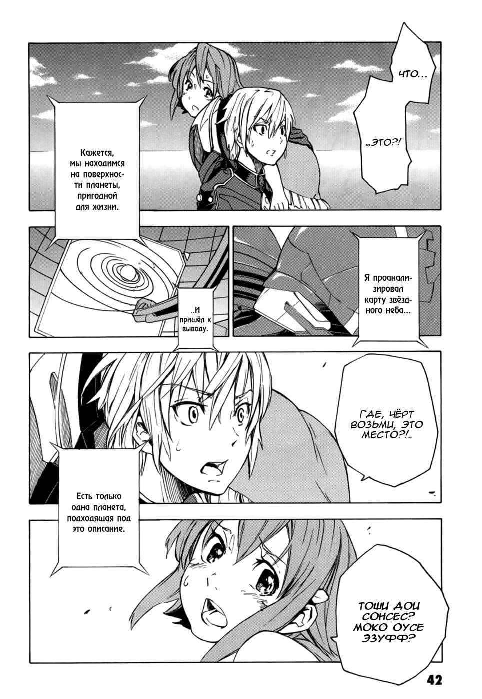Suisei no Gargantia Chapter 1 - Page 42