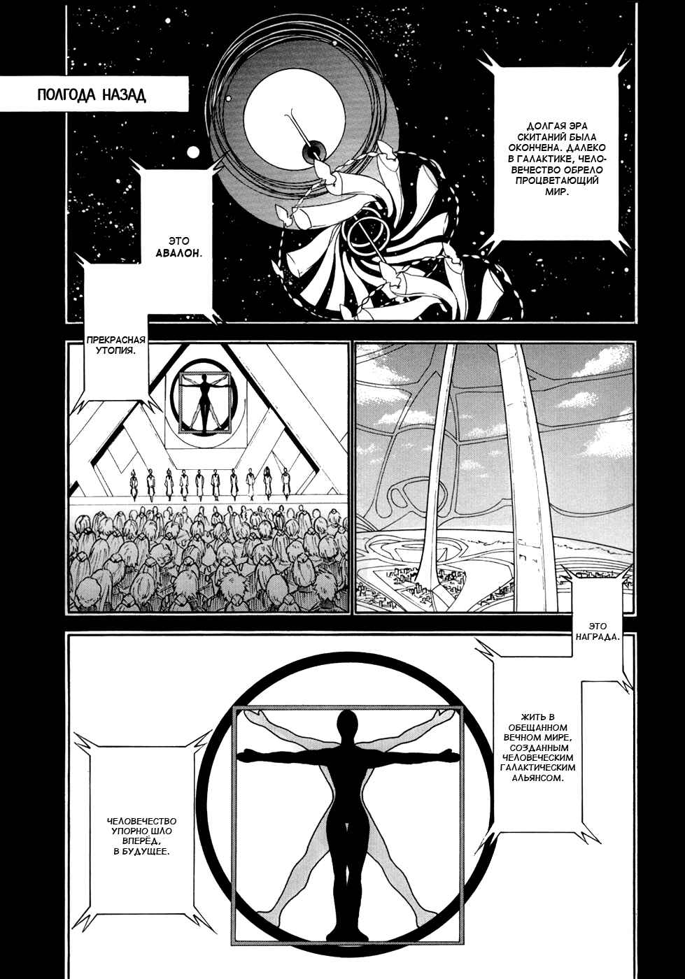 Suisei no Gargantia Chapter 1 - Page 8