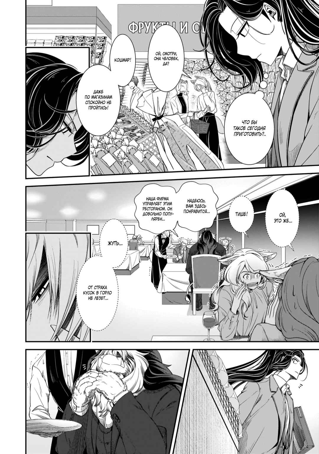 Me and My Beast Boss Chapter 18.5 - Page 2