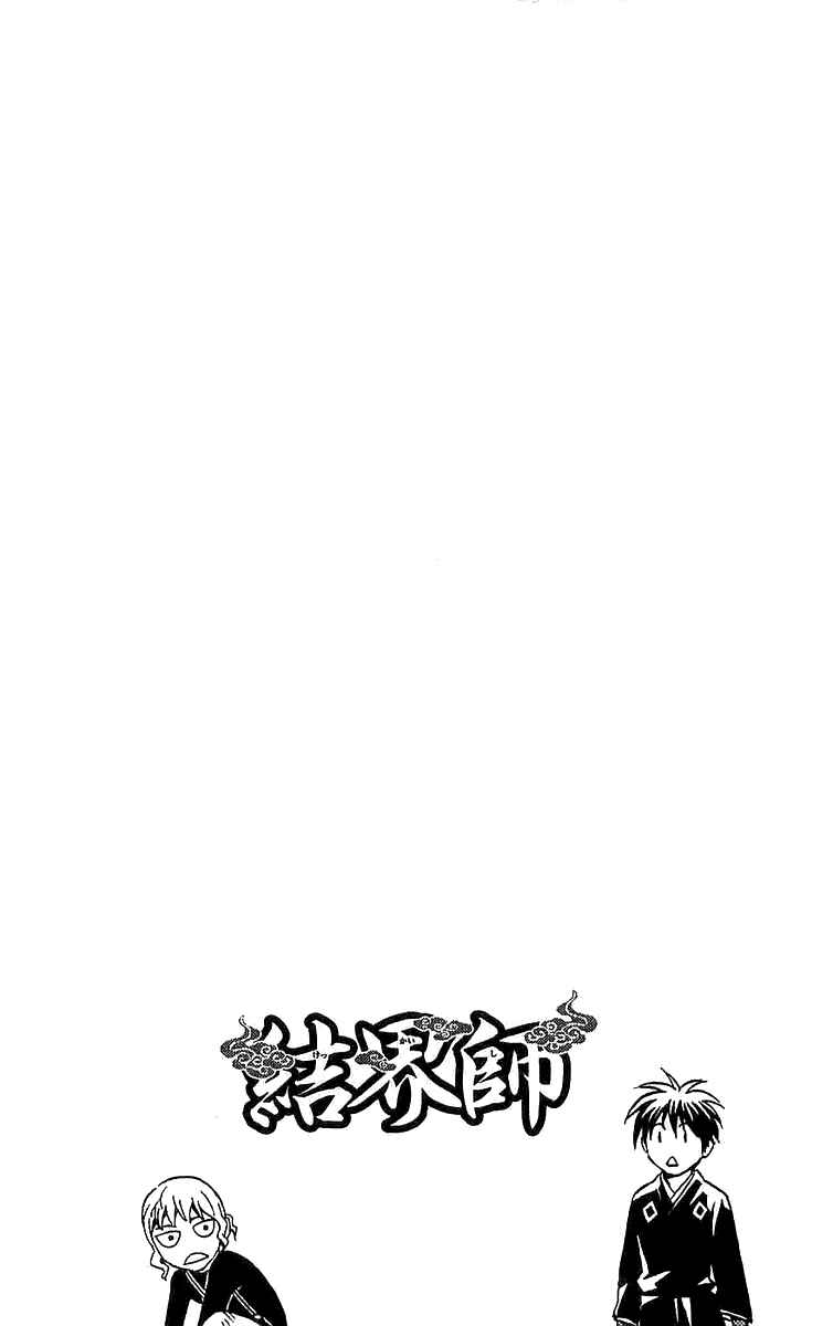 Kekkaishi Chapter 115 - Page 3