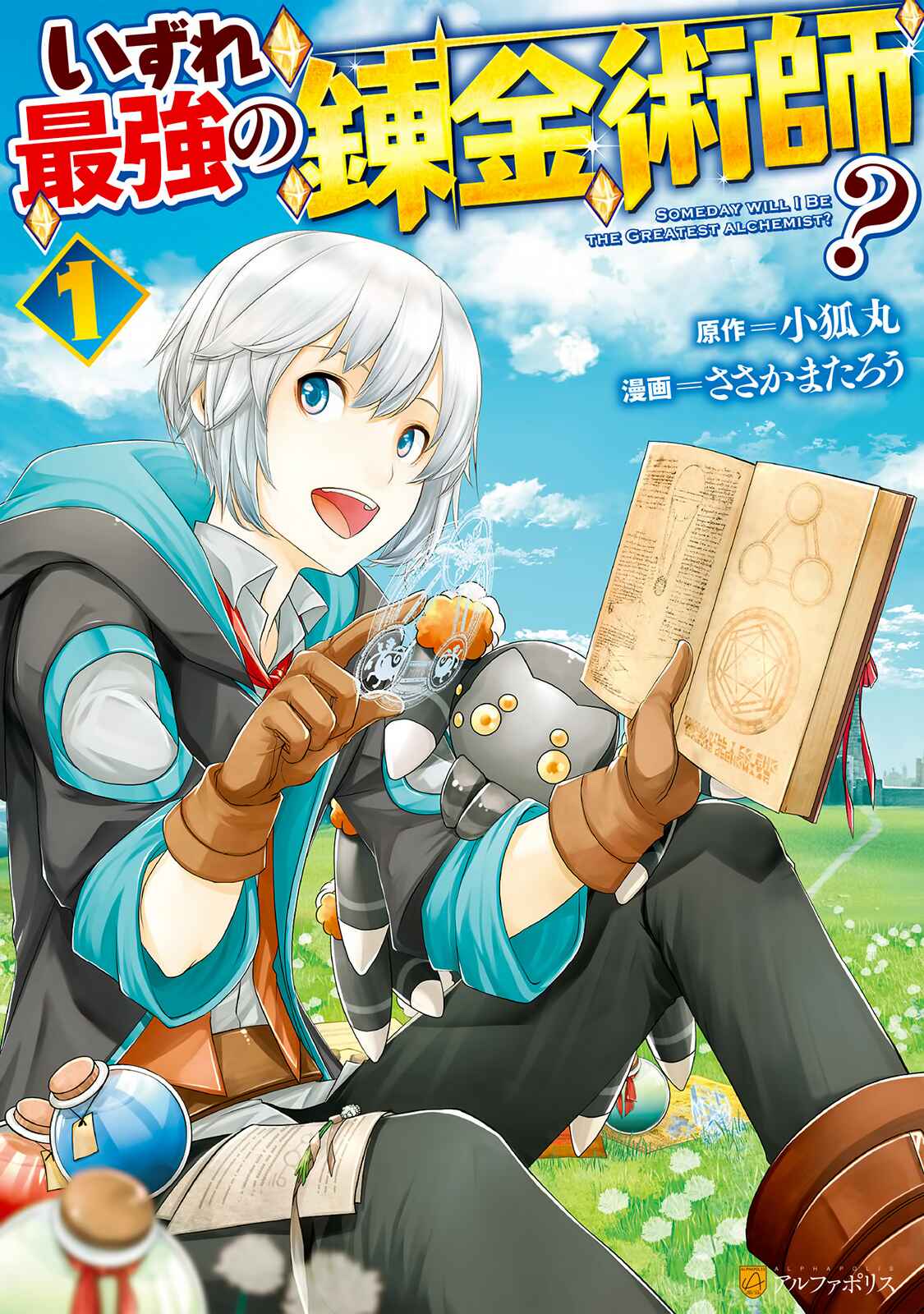 Izure Saikyou no Renkinjutsushi? Chapter 1 - Page 2