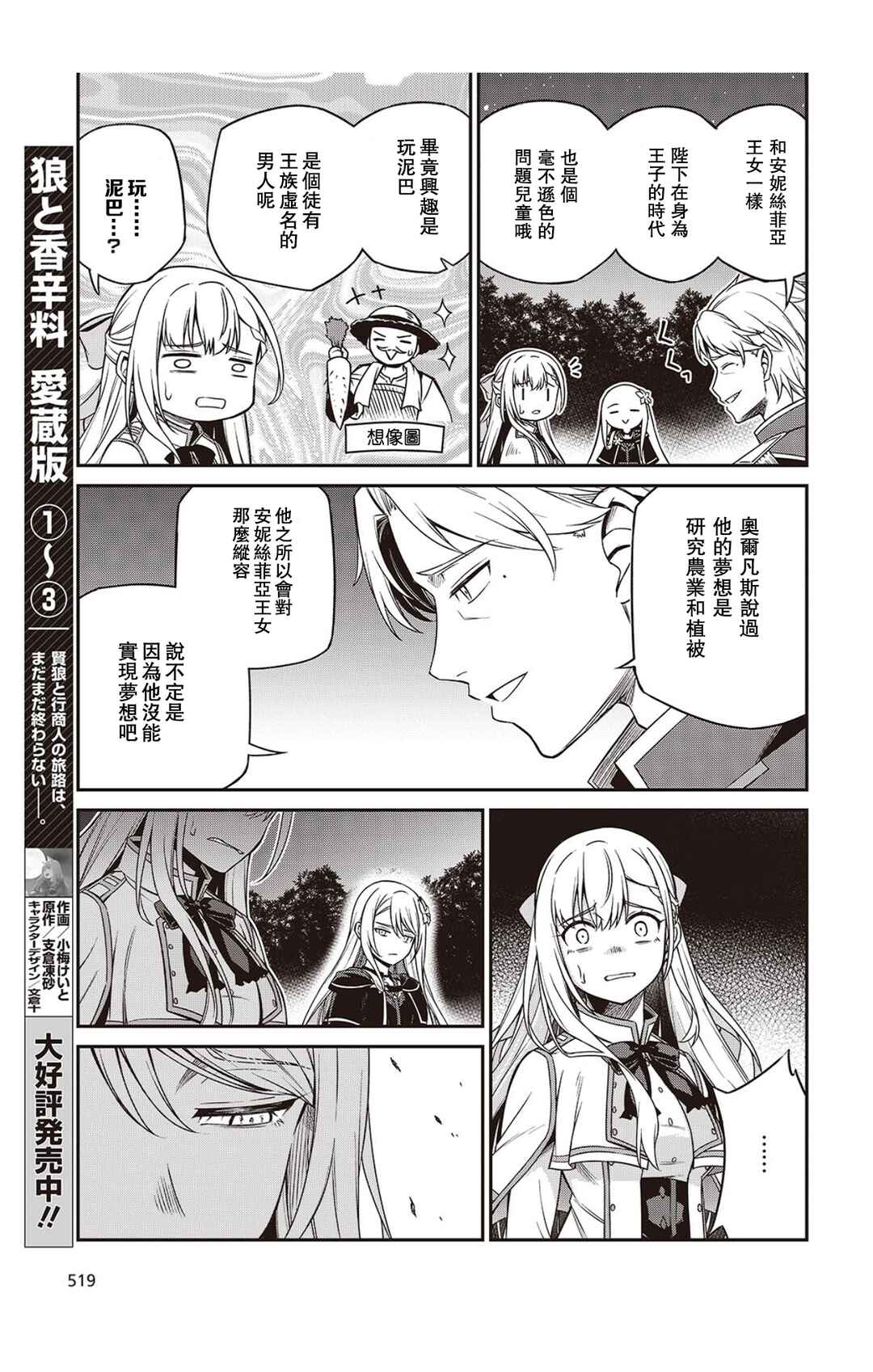 Tensei Oujo to Tensai Reijou no Mahou Kakumei Chapter 41 - Page 11