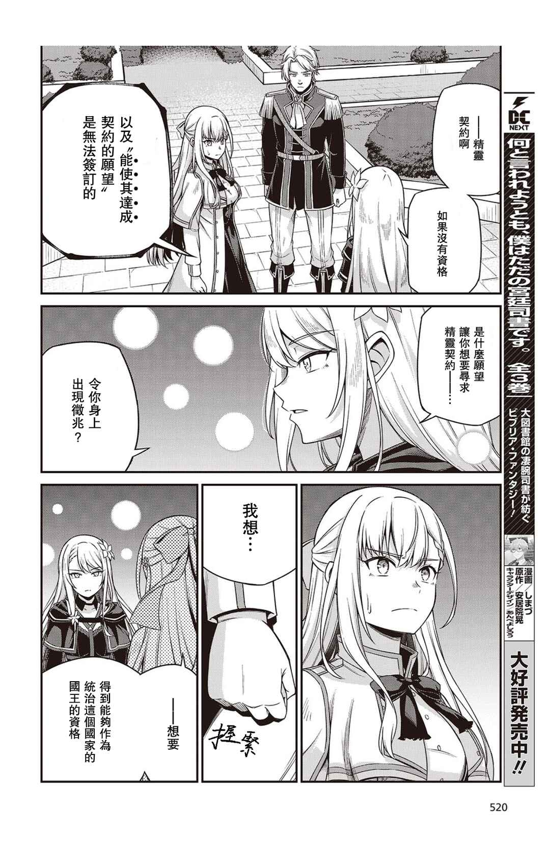 Tensei Oujo to Tensai Reijou no Mahou Kakumei Chapter 41 - Page 12