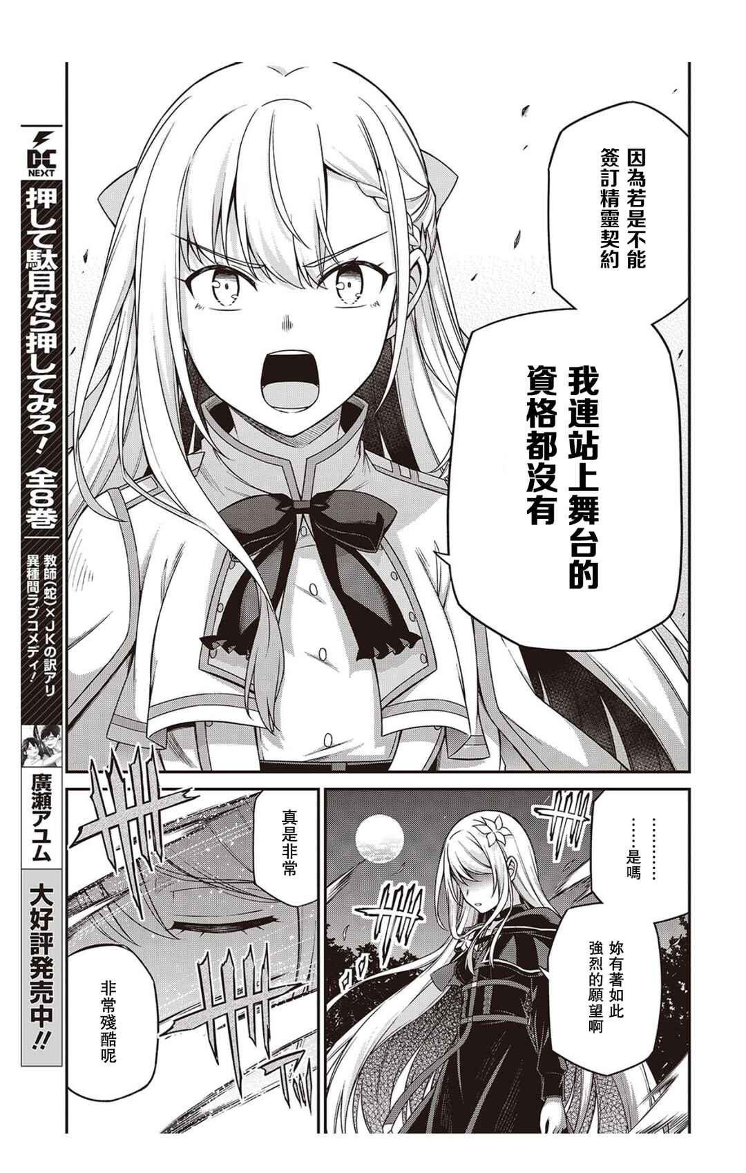 Tensei Oujo to Tensai Reijou no Mahou Kakumei Chapter 41 - Page 13