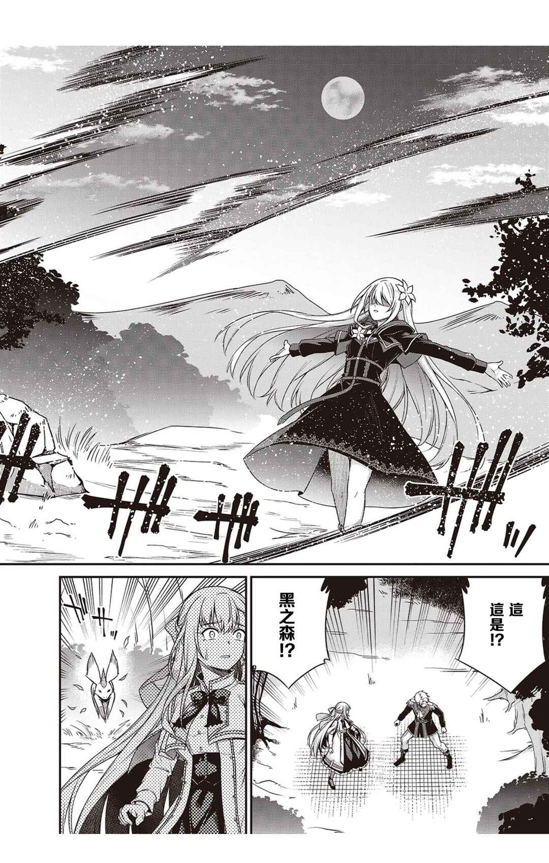Tensei Oujo to Tensai Reijou no Mahou Kakumei Chapter 41 - Page 14
