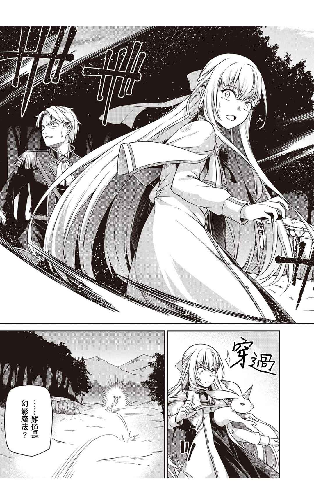 Tensei Oujo to Tensai Reijou no Mahou Kakumei Chapter 41 - Page 15