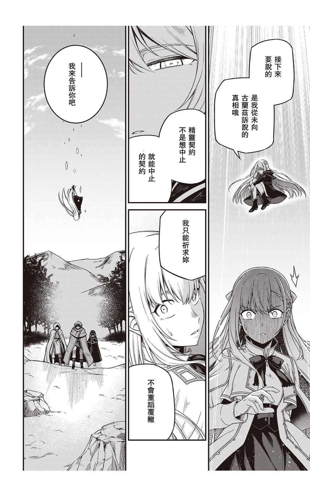Tensei Oujo to Tensai Reijou no Mahou Kakumei Chapter 41 - Page 16