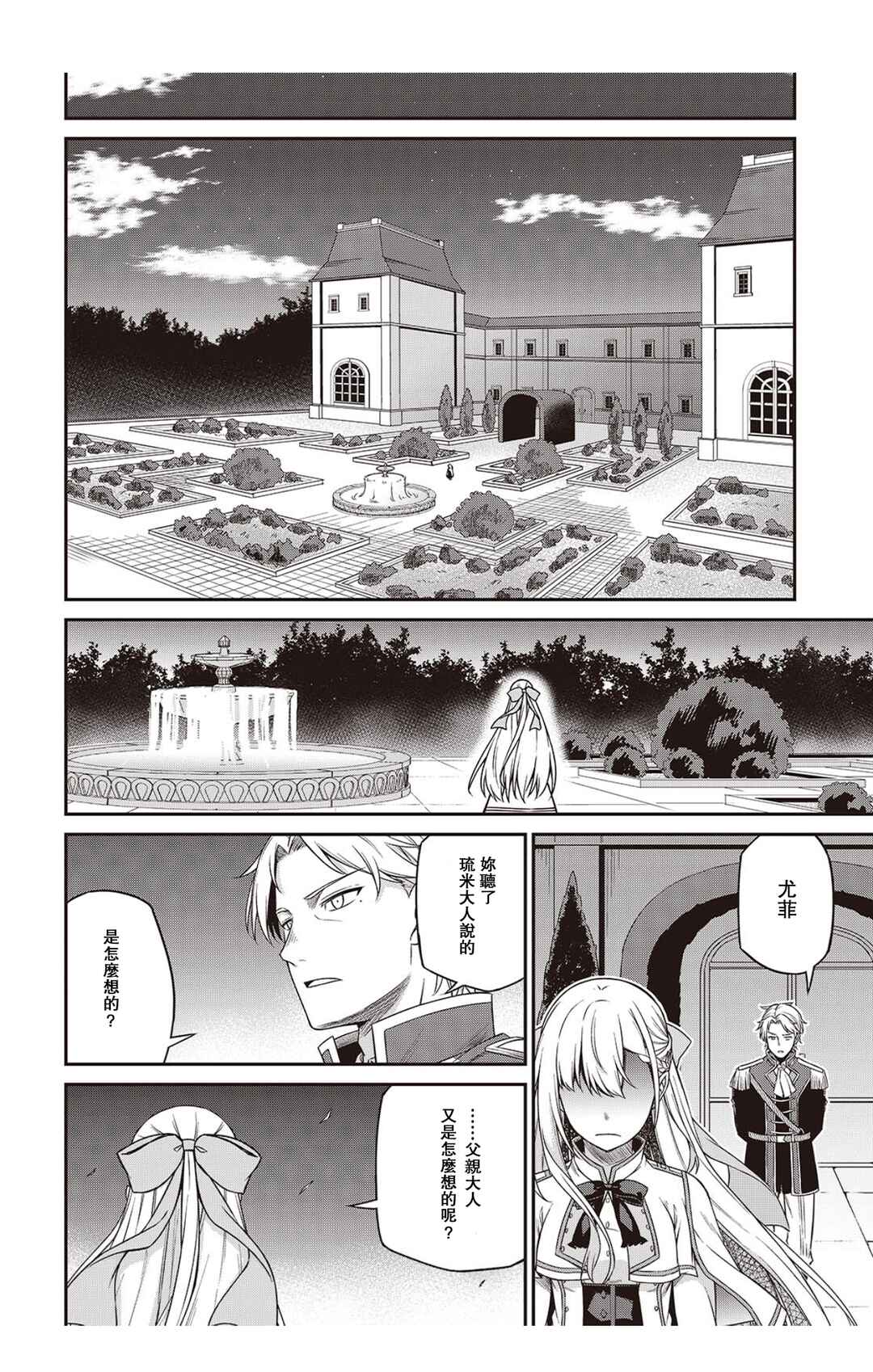 Tensei Oujo to Tensai Reijou no Mahou Kakumei Chapter 41 - Page 18