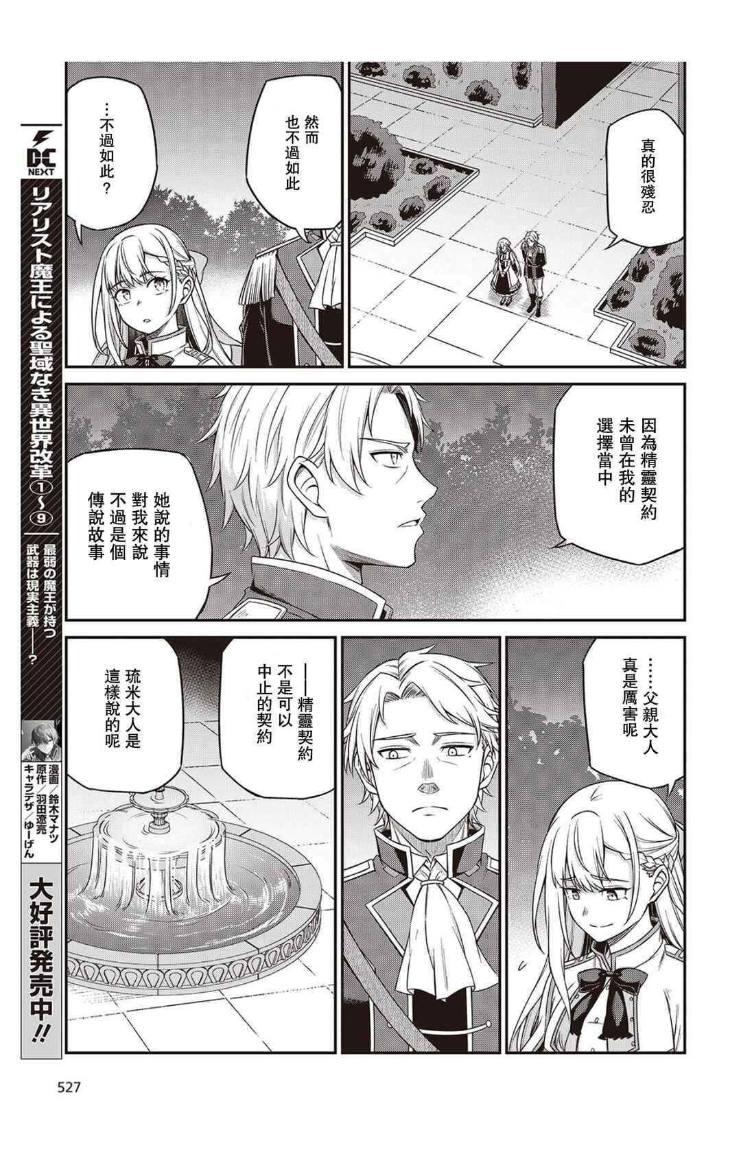 Tensei Oujo to Tensai Reijou no Mahou Kakumei Chapter 41 - Page 19