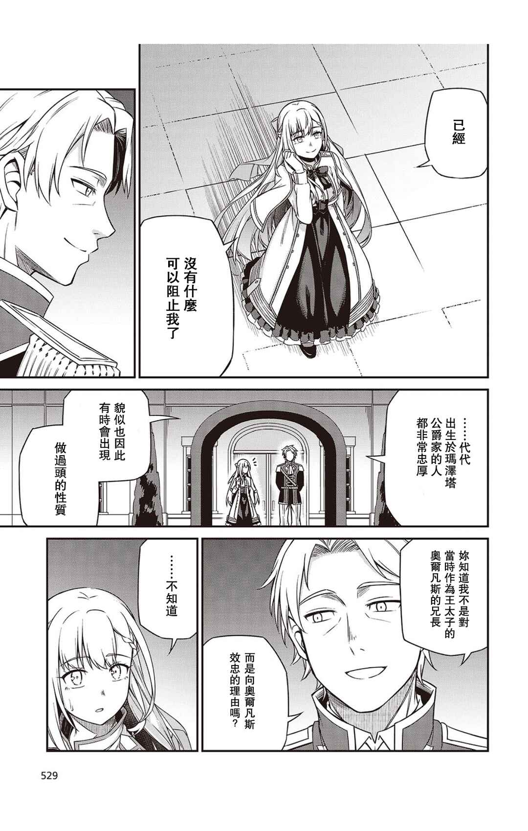 Tensei Oujo to Tensai Reijou no Mahou Kakumei Chapter 41 - Page 21
