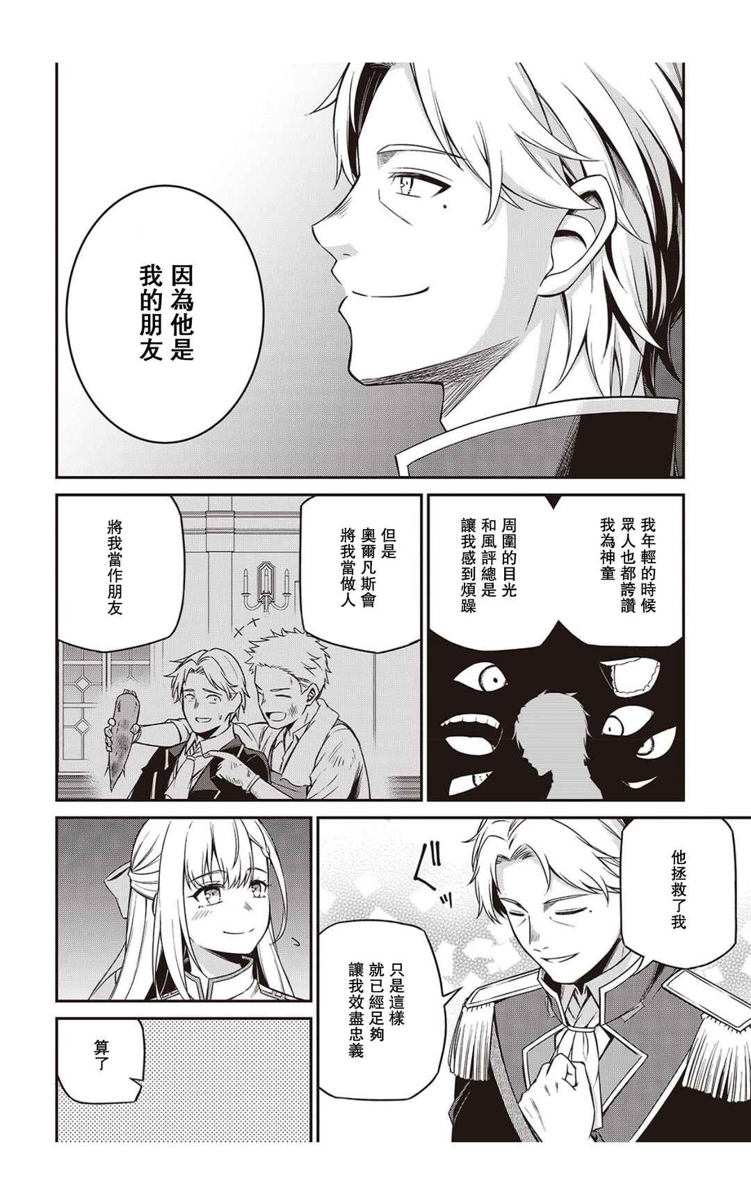 Tensei Oujo to Tensai Reijou no Mahou Kakumei Chapter 41 - Page 22