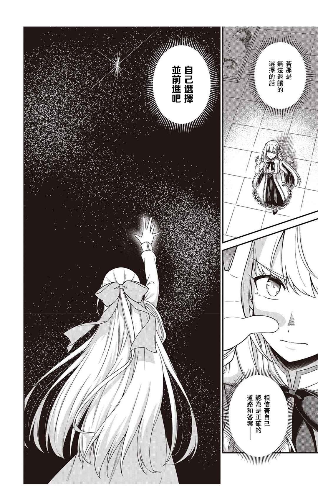 Tensei Oujo to Tensai Reijou no Mahou Kakumei Chapter 41 - Page 24