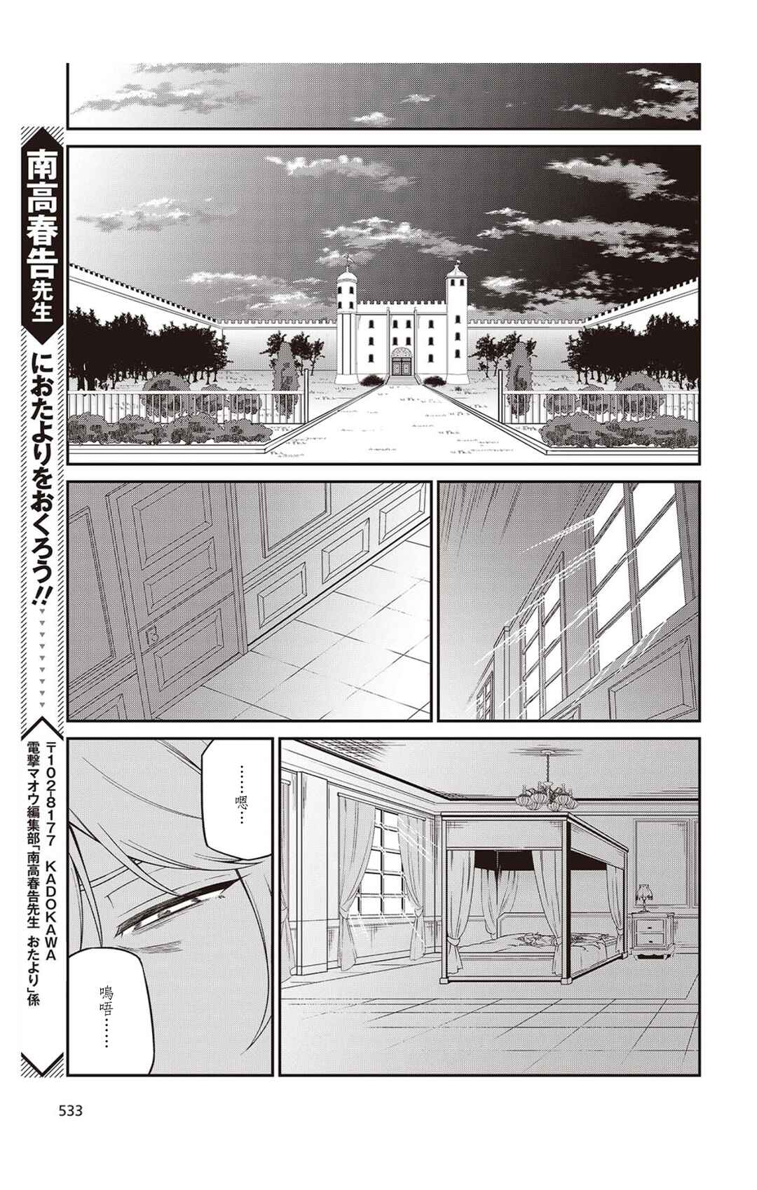 Tensei Oujo to Tensai Reijou no Mahou Kakumei Chapter 41 - Page 25