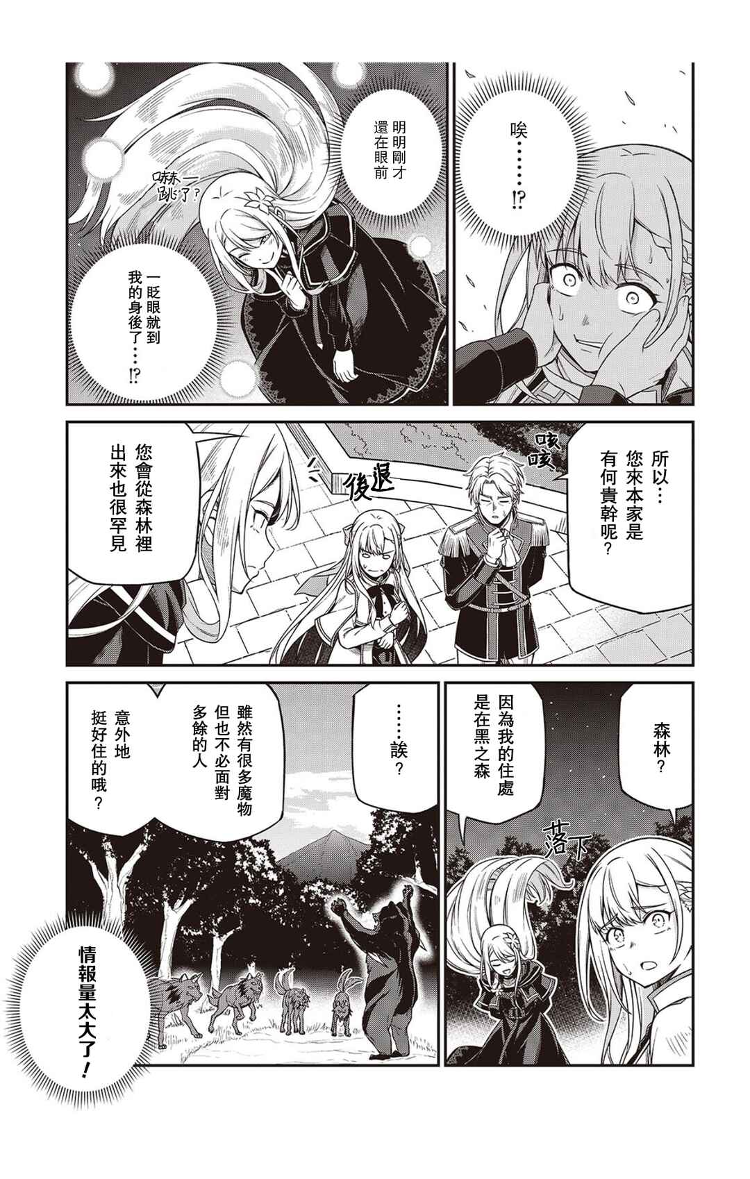 Tensei Oujo to Tensai Reijou no Mahou Kakumei Chapter 41 - Page 3