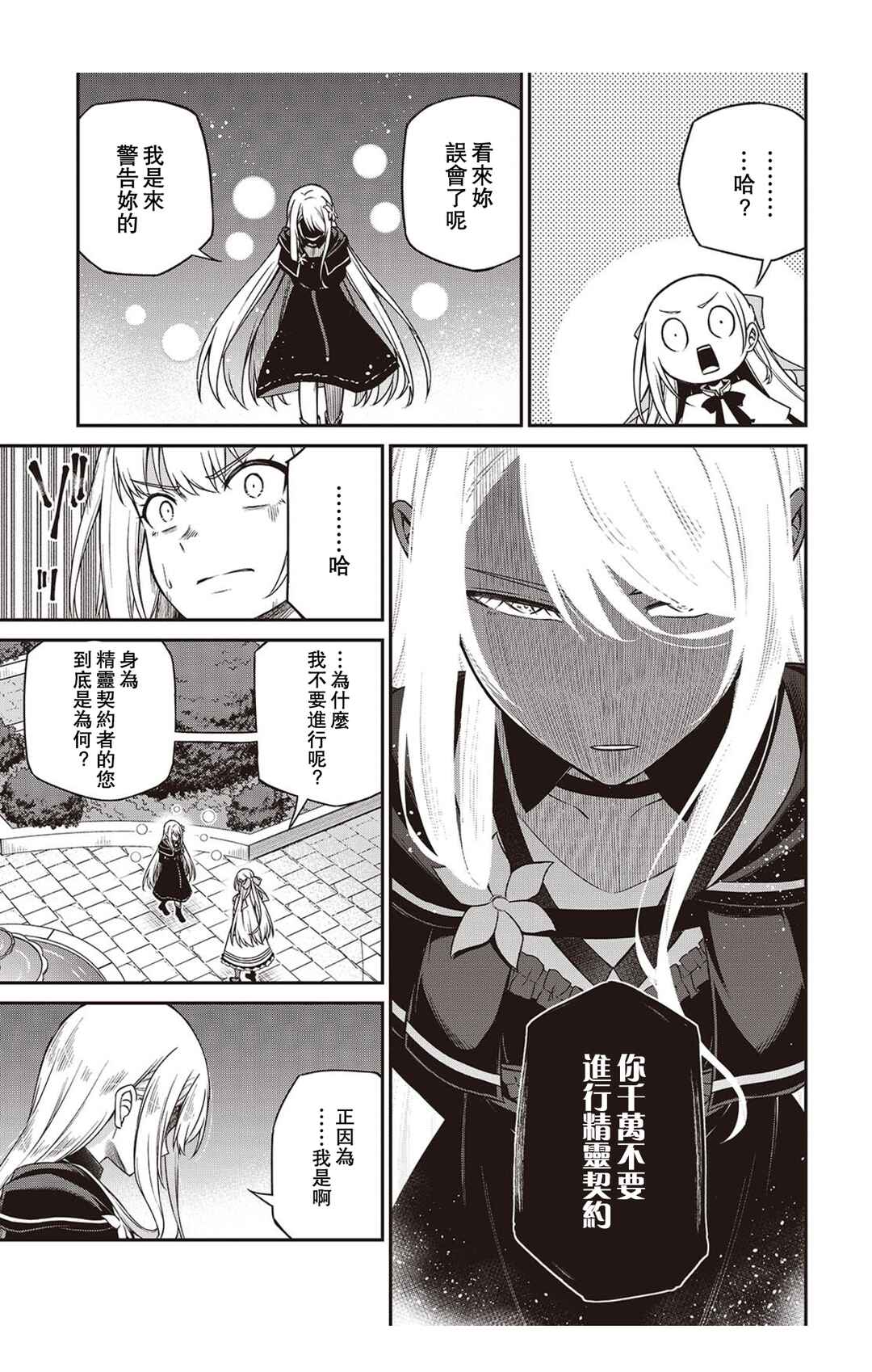 Tensei Oujo to Tensai Reijou no Mahou Kakumei Chapter 41 - Page 7