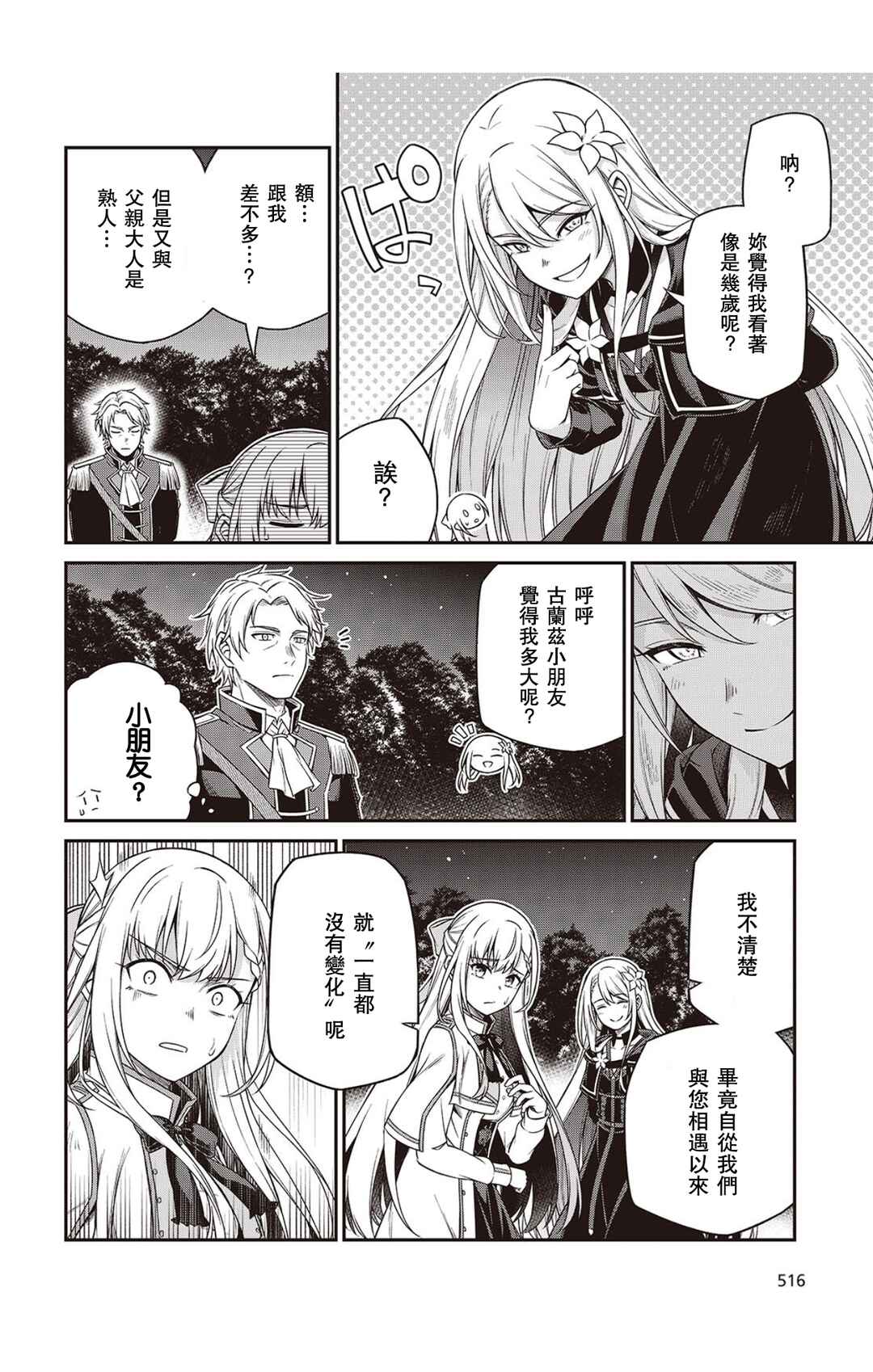 Tensei Oujo to Tensai Reijou no Mahou Kakumei Chapter 41 - Page 8