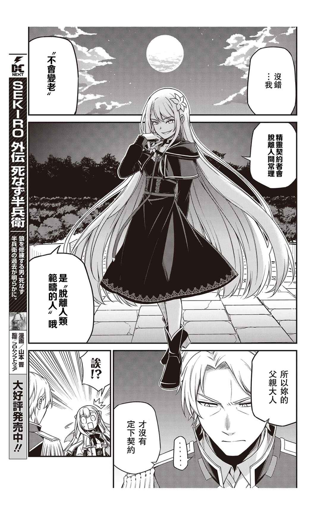 Tensei Oujo to Tensai Reijou no Mahou Kakumei Chapter 41 - Page 9