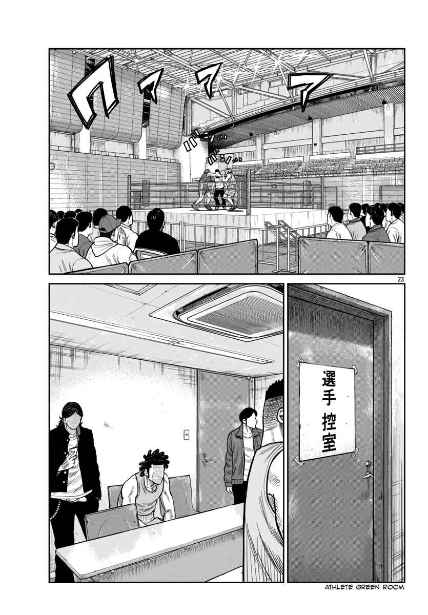 Worst Gaiden Mr. Zetton Chapter 47 - Page 24