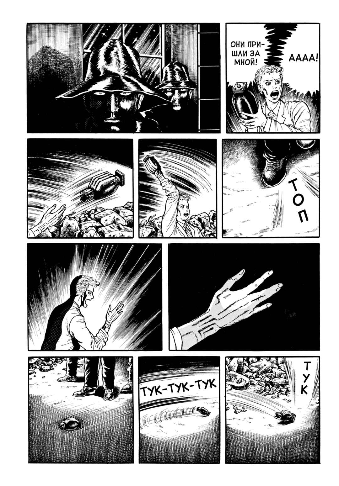 My Name Is Shingo Chapter 86 - Page 11