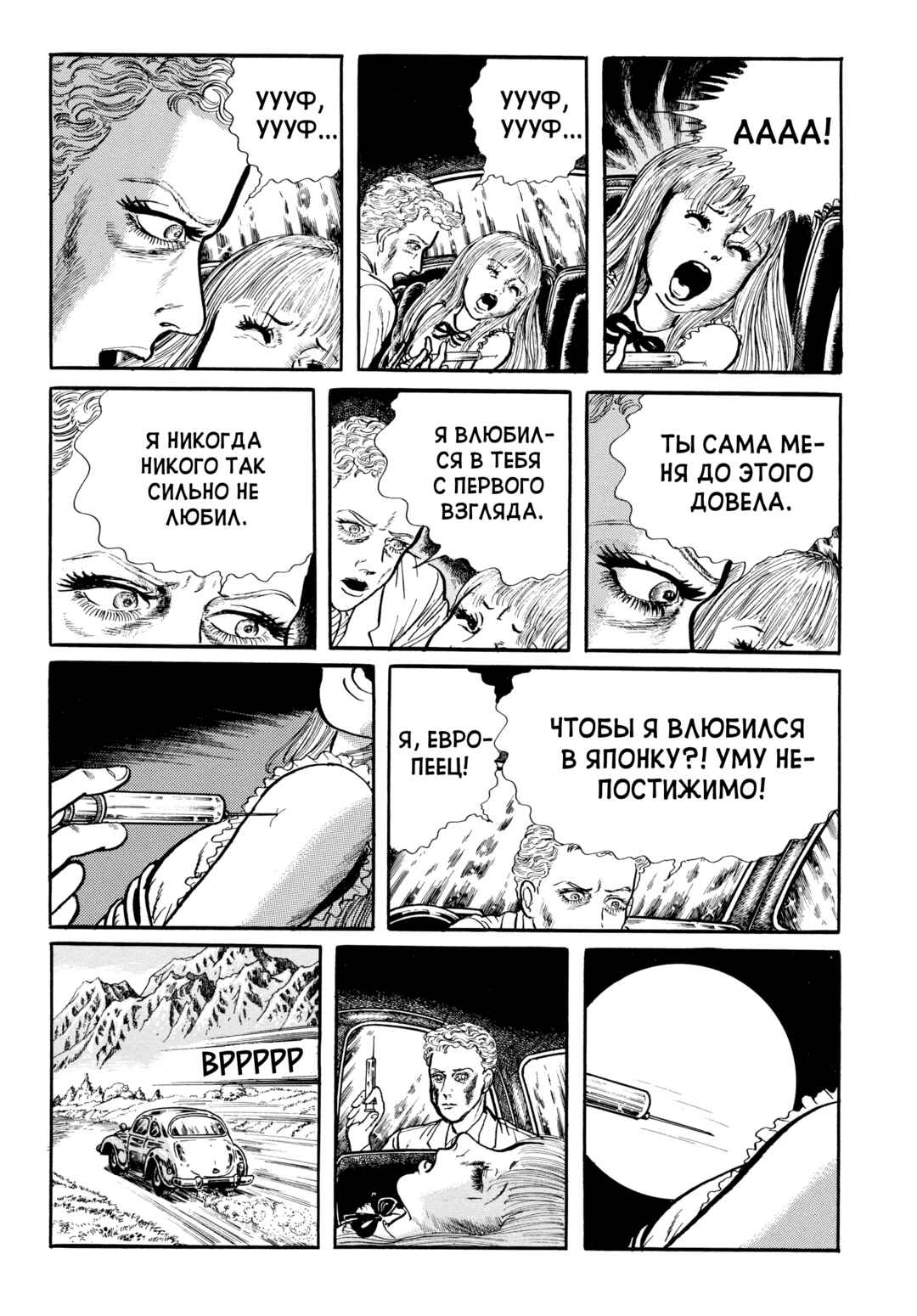 My Name Is Shingo Chapter 86 - Page 16