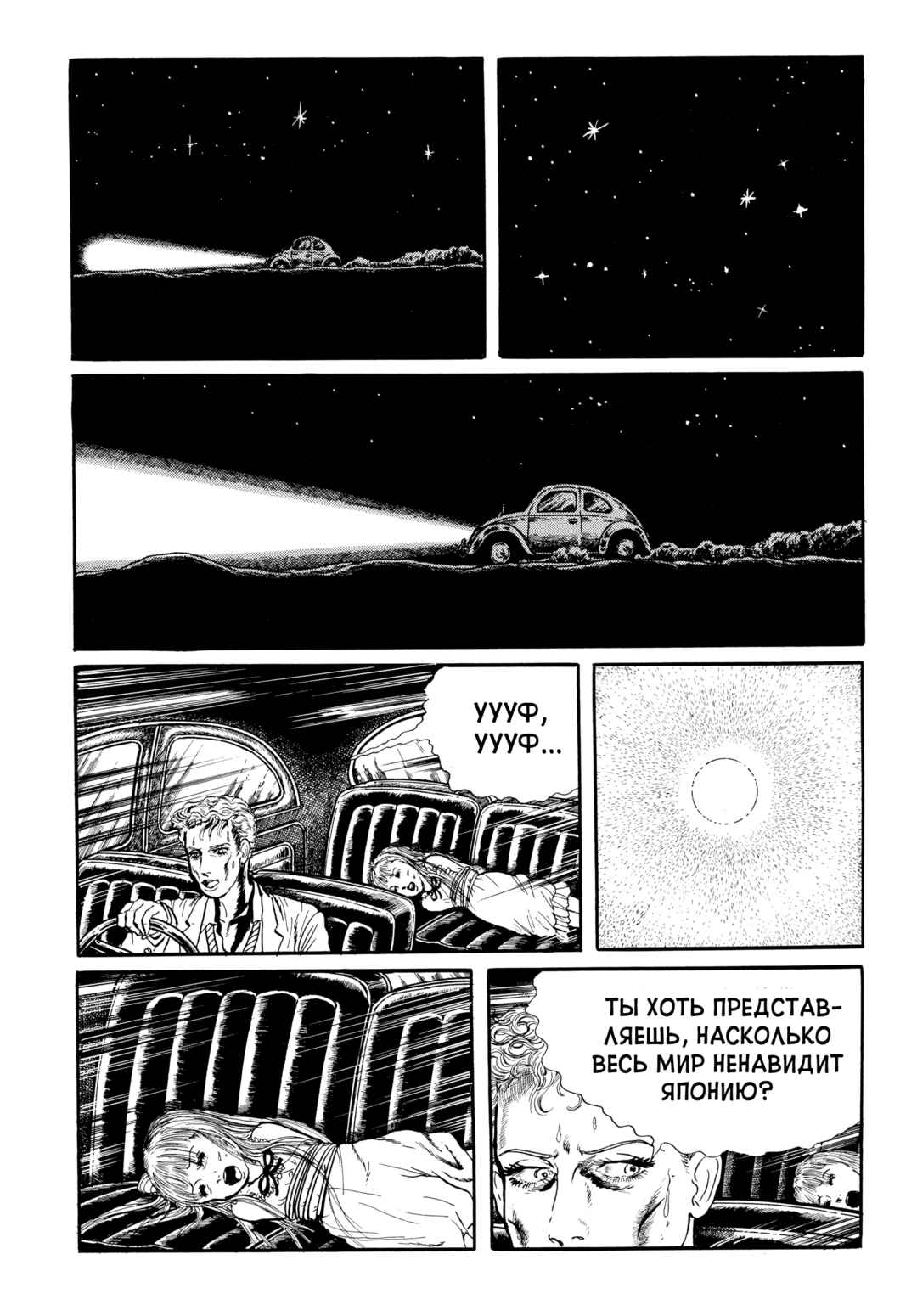 My Name Is Shingo Chapter 86 - Page 17