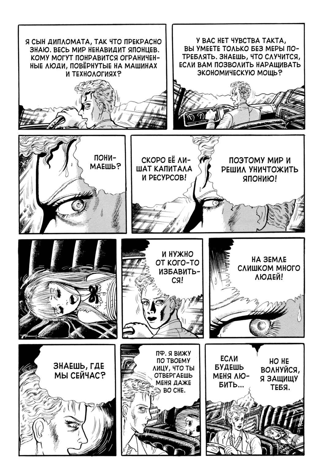 My Name Is Shingo Chapter 86 - Page 18