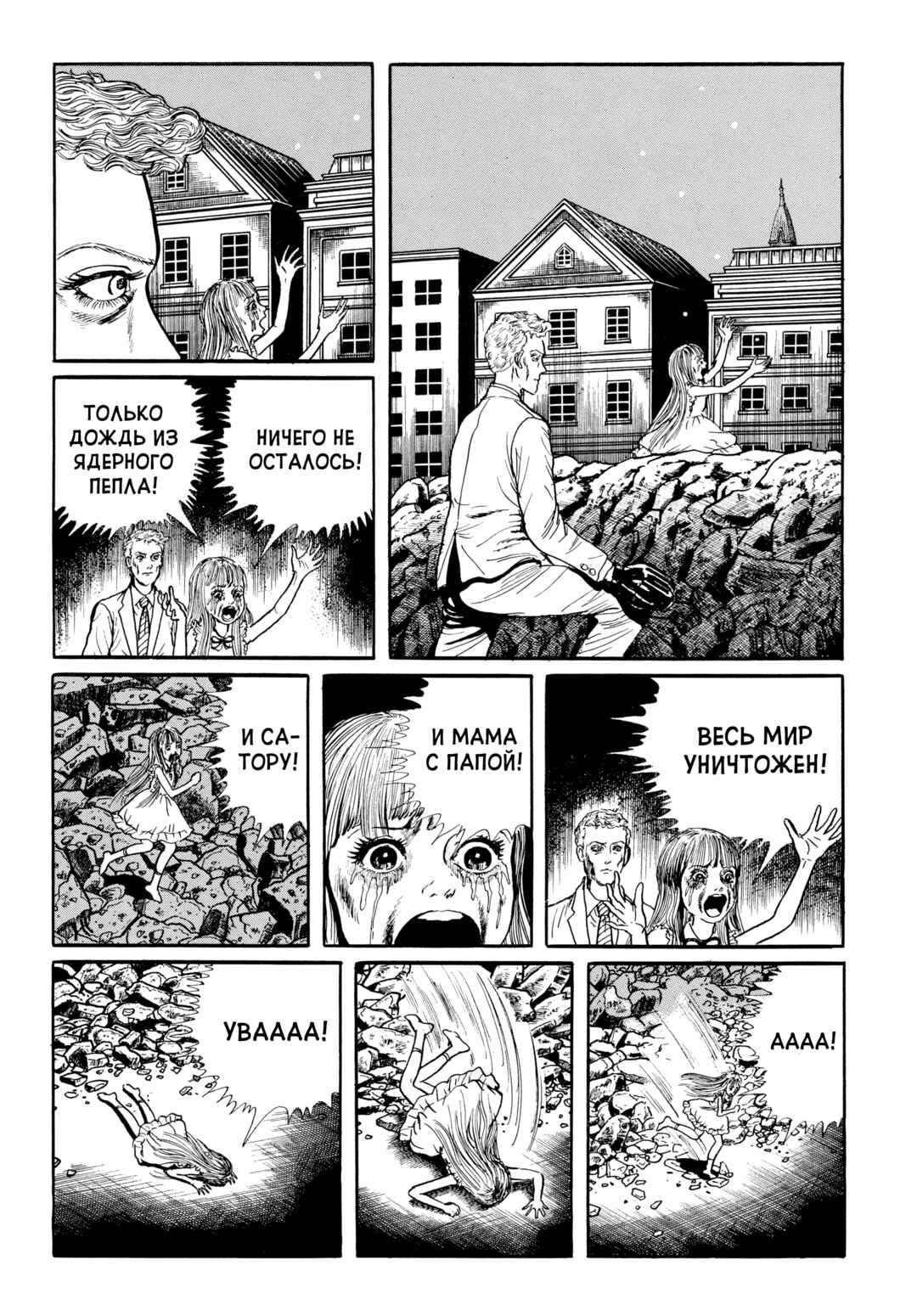 My Name Is Shingo Chapter 86 - Page 8