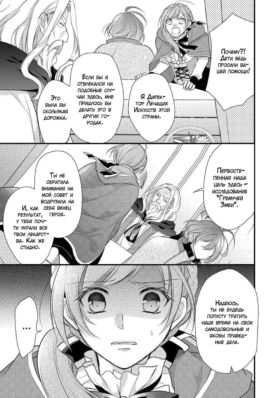 An E-Rank Apothecarist Chapter 15 - Page 11