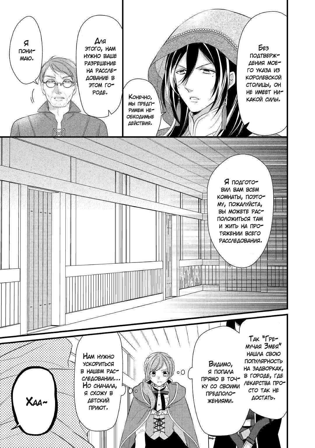 An E-Rank Apothecarist Chapter 15 - Page 19