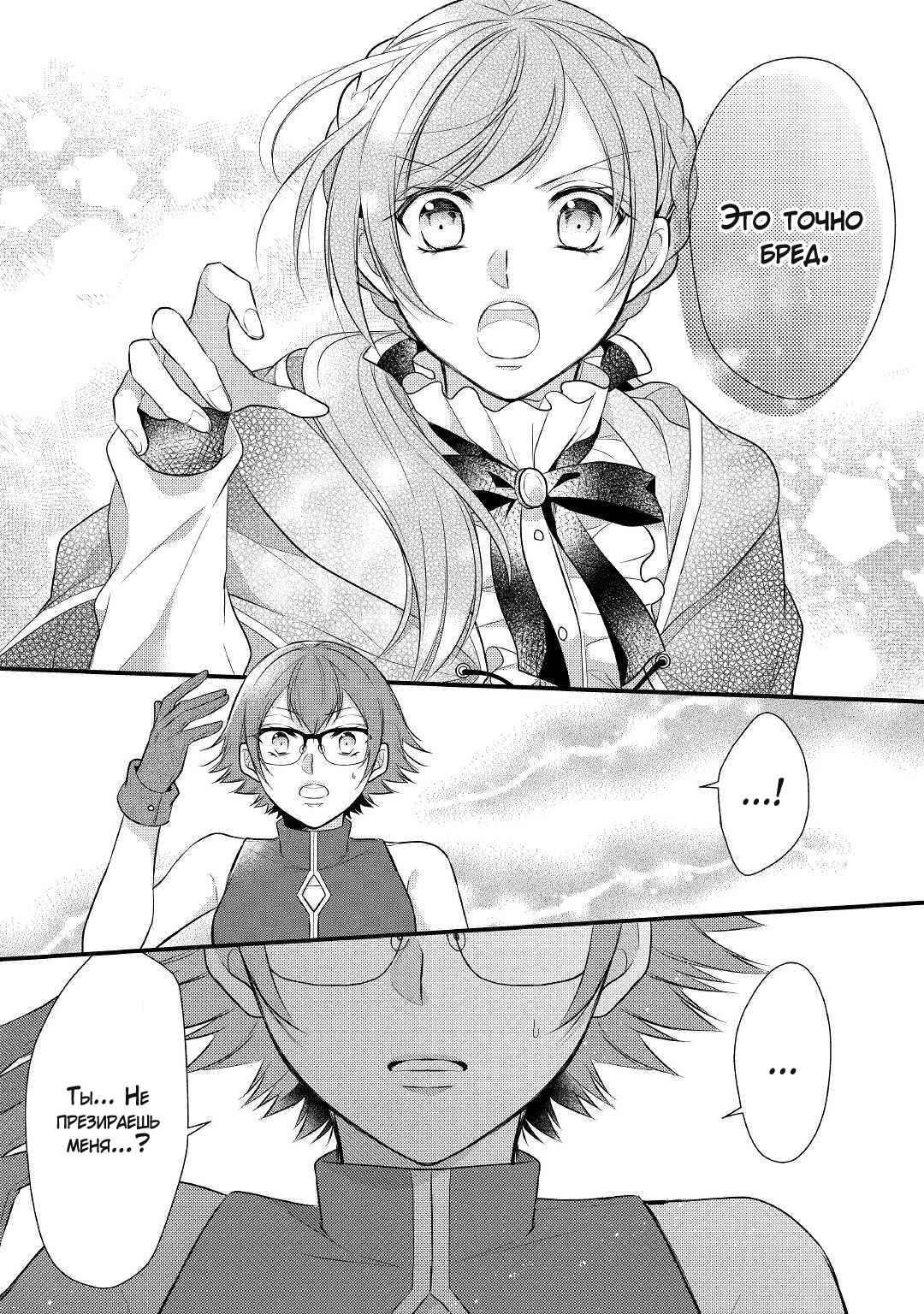 An E-Rank Apothecarist Chapter 15 - Page 26