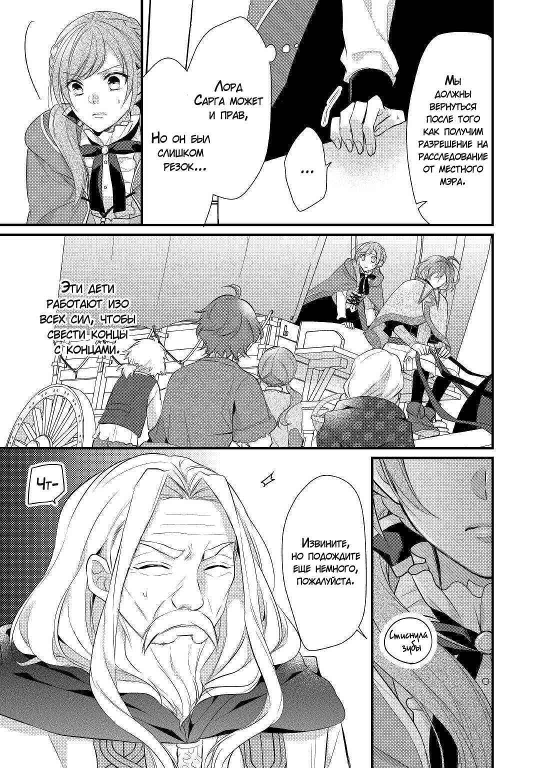 An E-Rank Apothecarist Chapter 15 - Page 3