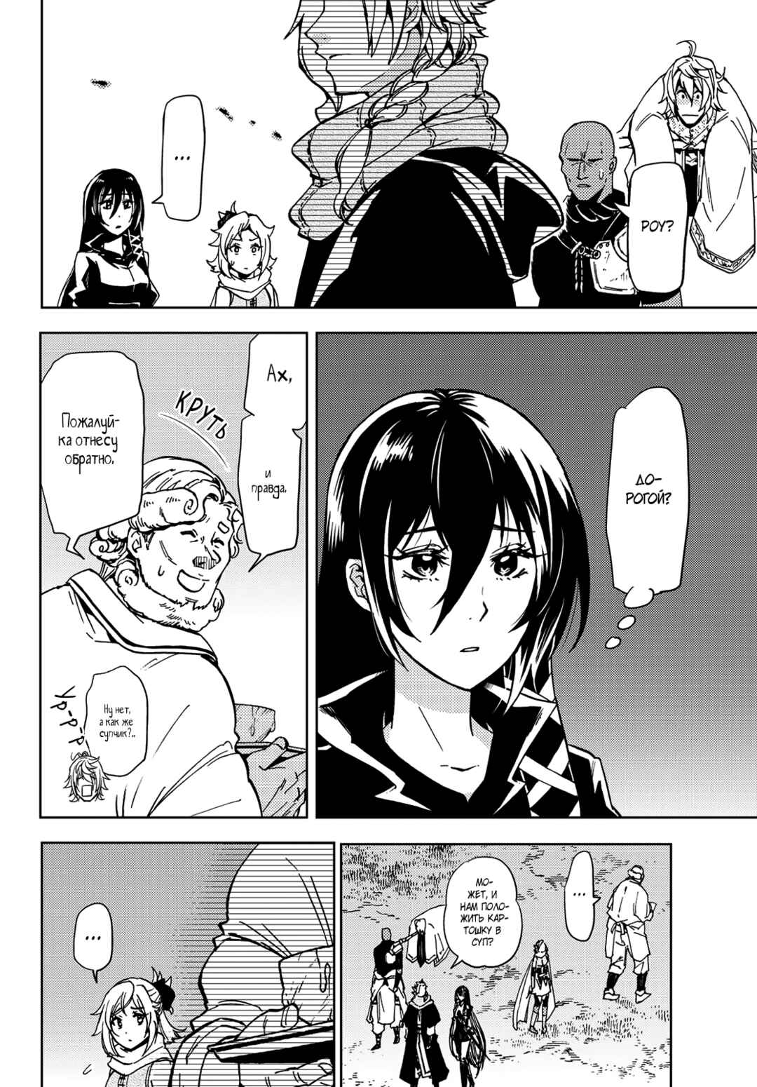Dungeon Sherpa - Meikyuu Michisaki Annainin Chapter 23 - Page 10