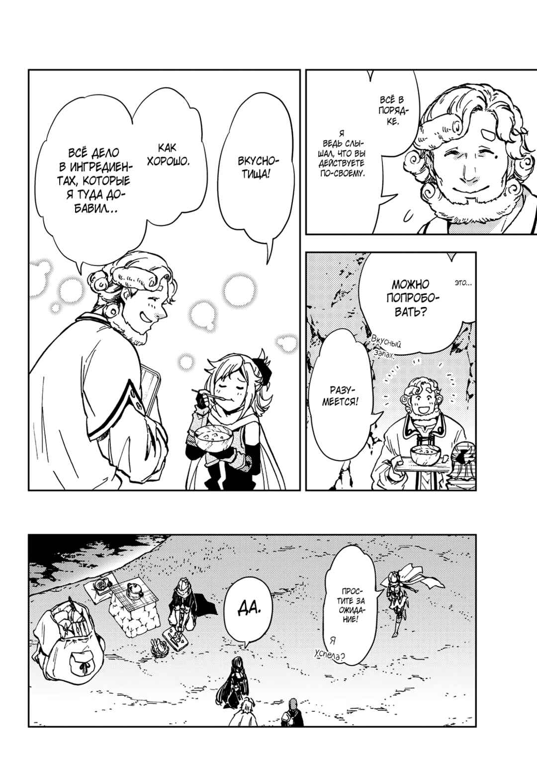 Dungeon Sherpa - Meikyuu Michisaki Annainin Chapter 23 - Page 12