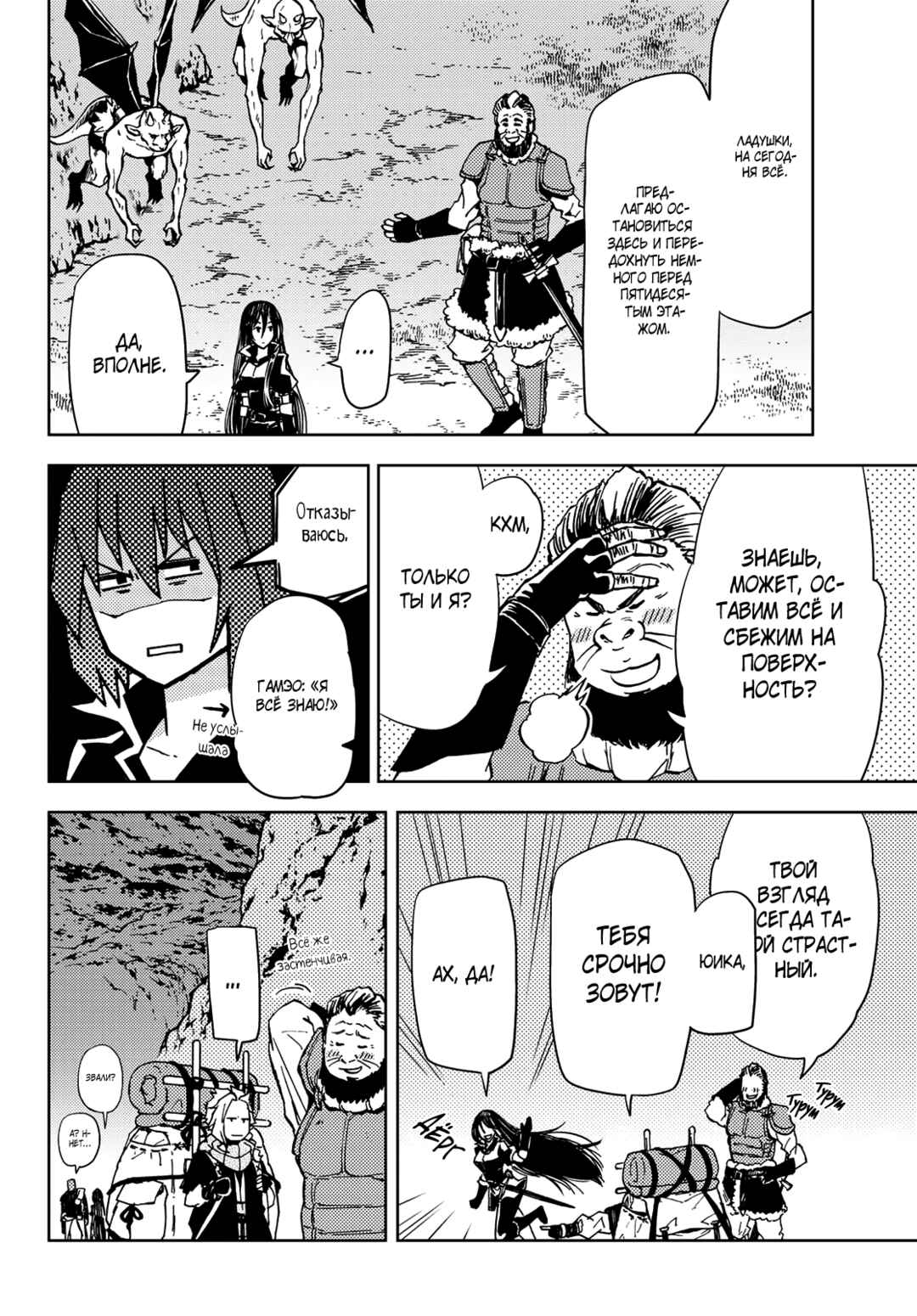 Dungeon Sherpa - Meikyuu Michisaki Annainin Chapter 23 - Page 14