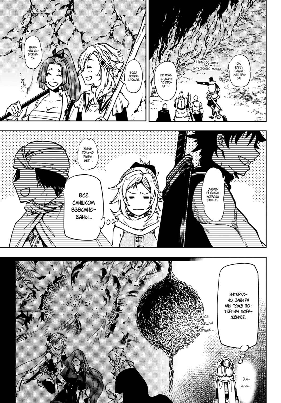 Dungeon Sherpa - Meikyuu Michisaki Annainin Chapter 23 - Page 15
