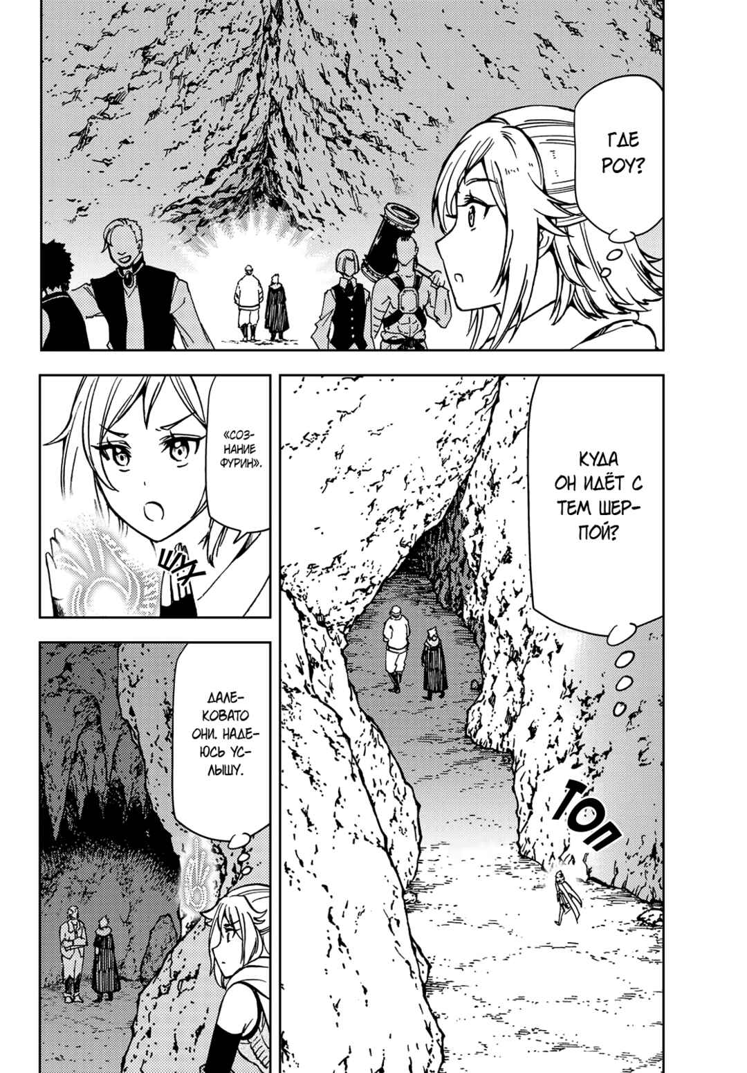 Dungeon Sherpa - Meikyuu Michisaki Annainin Chapter 23 - Page 16
