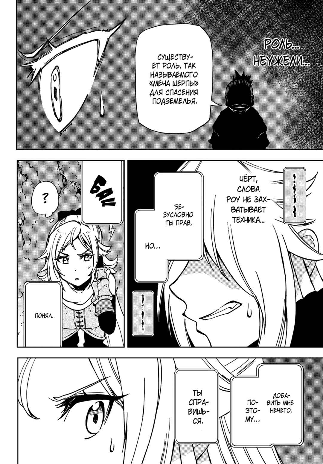 Dungeon Sherpa - Meikyuu Michisaki Annainin Chapter 23 - Page 18