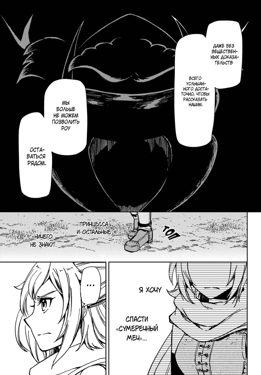 Dungeon Sherpa - Meikyuu Michisaki Annainin Chapter 23 - Page 21
