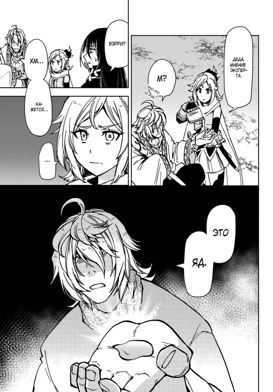 Dungeon Sherpa - Meikyuu Michisaki Annainin Chapter 23 - Page 23