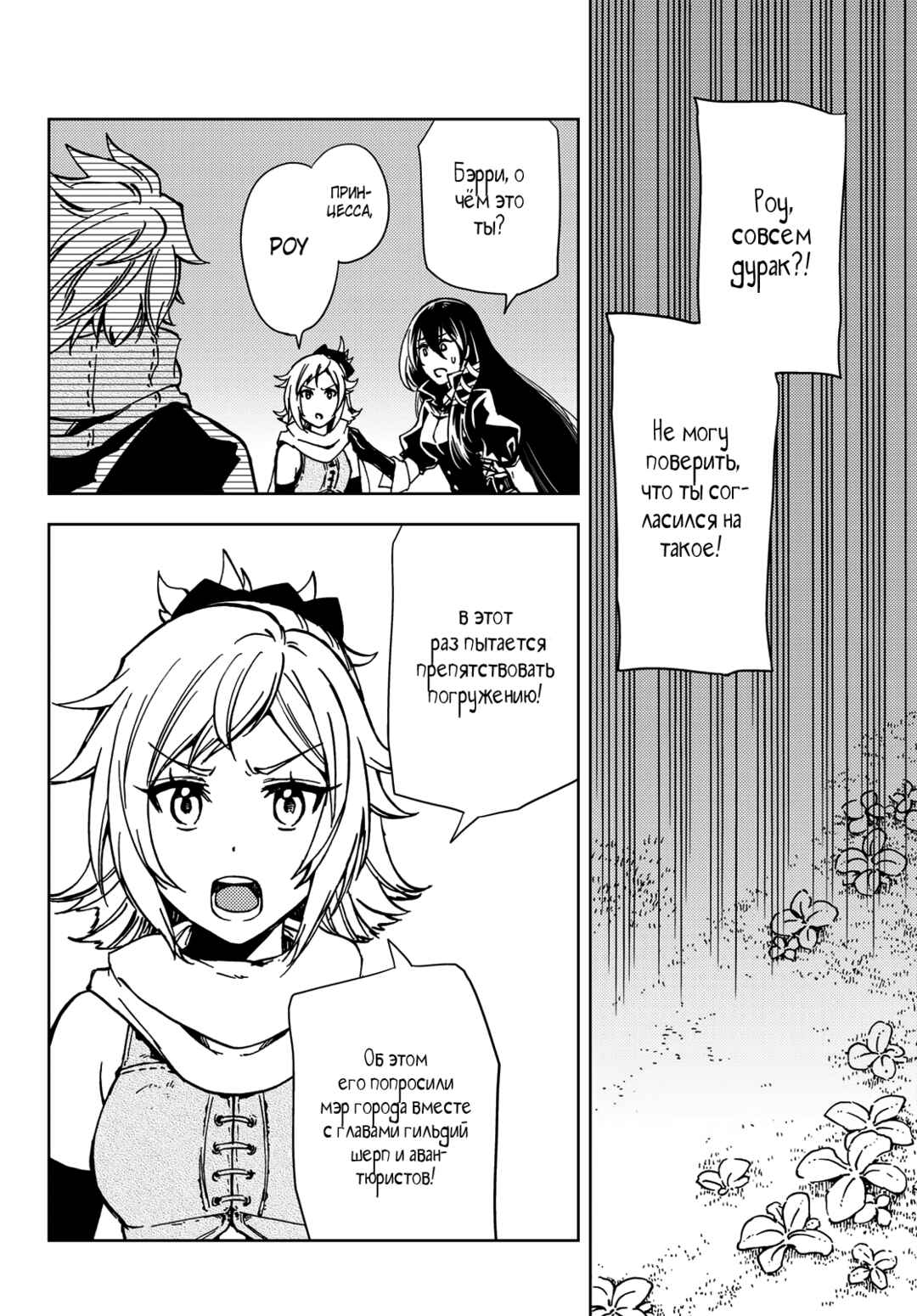 Dungeon Sherpa - Meikyuu Michisaki Annainin Chapter 23 - Page 24