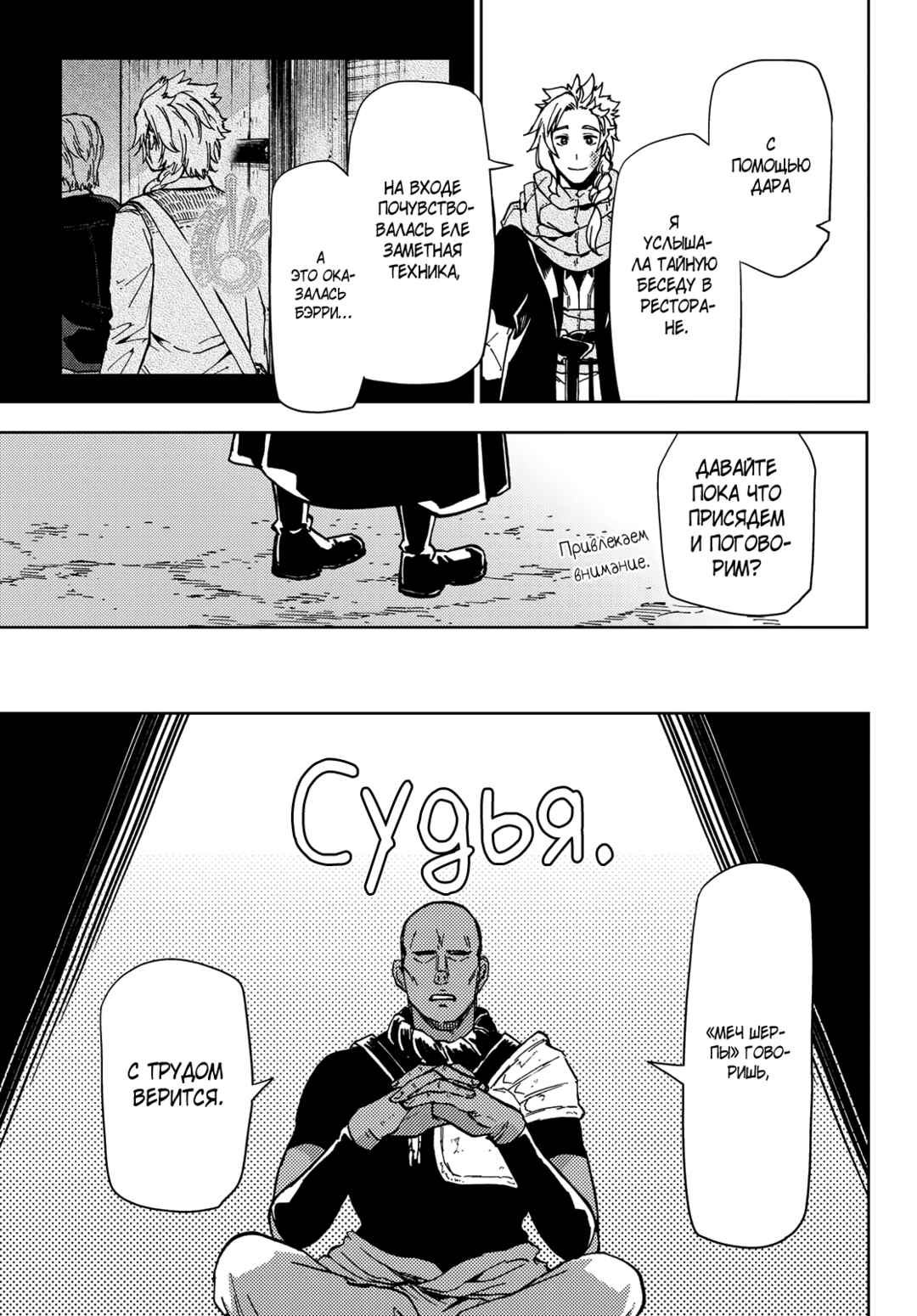 Dungeon Sherpa - Meikyuu Michisaki Annainin Chapter 23 - Page 25