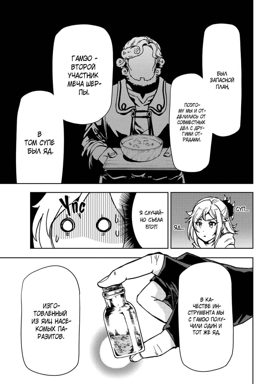 Dungeon Sherpa - Meikyuu Michisaki Annainin Chapter 23 - Page 27