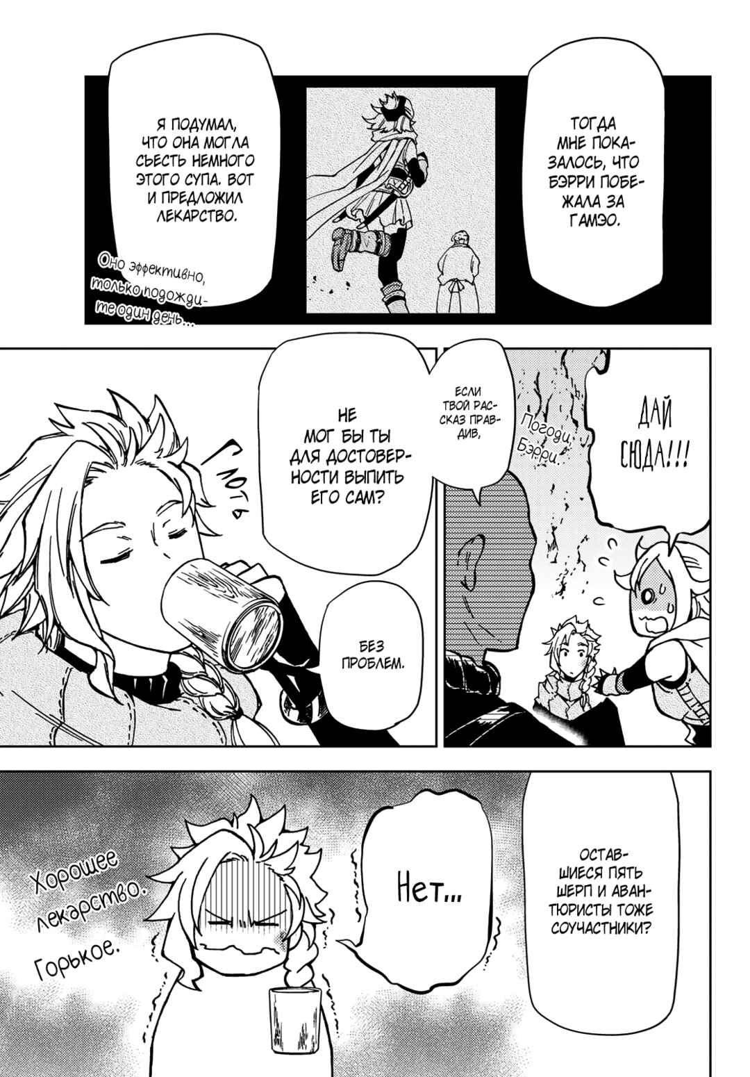 Dungeon Sherpa - Meikyuu Michisaki Annainin Chapter 23 - Page 29