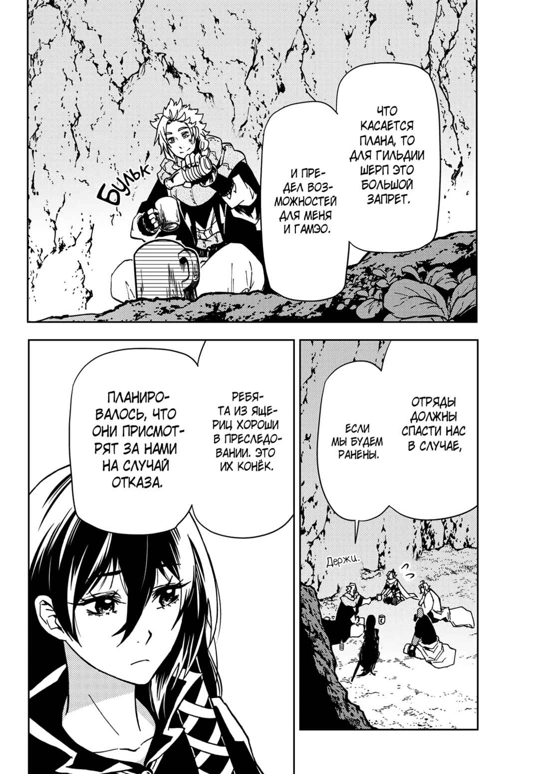 Dungeon Sherpa - Meikyuu Michisaki Annainin Chapter 23 - Page 30