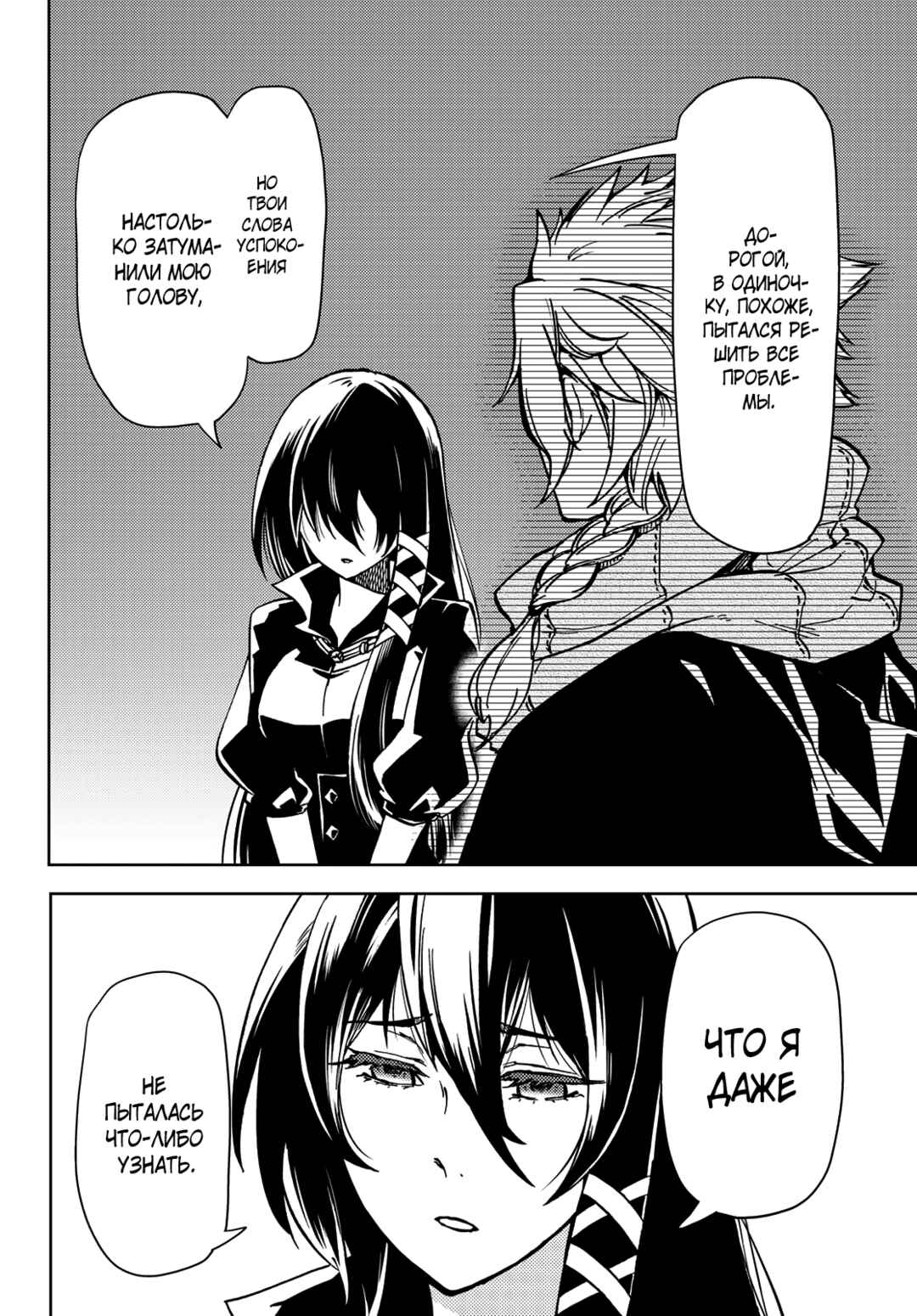 Dungeon Sherpa - Meikyuu Michisaki Annainin Chapter 23 - Page 32